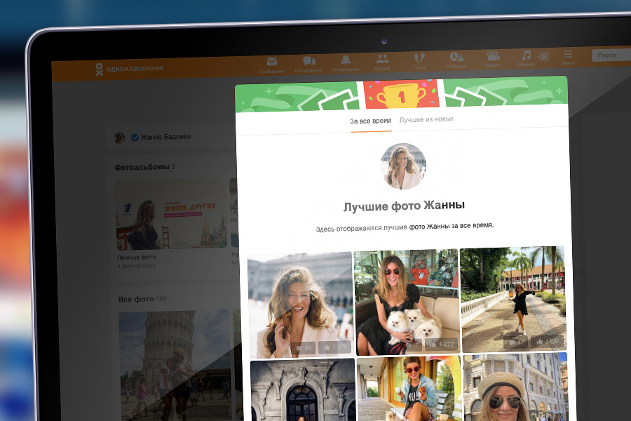 Лучшие фото в Одноклассниках – Все фото Одноклассники запустили раздел с лучшими фотографиями. Вот как выглядят все лучшие фото